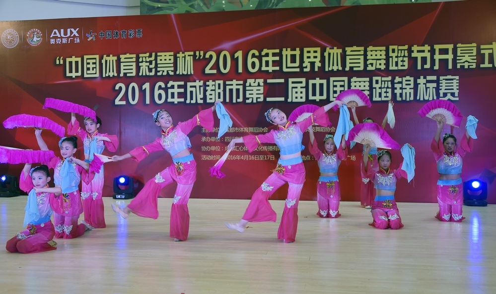 2016年成都市第二届中国舞蹈锦标赛